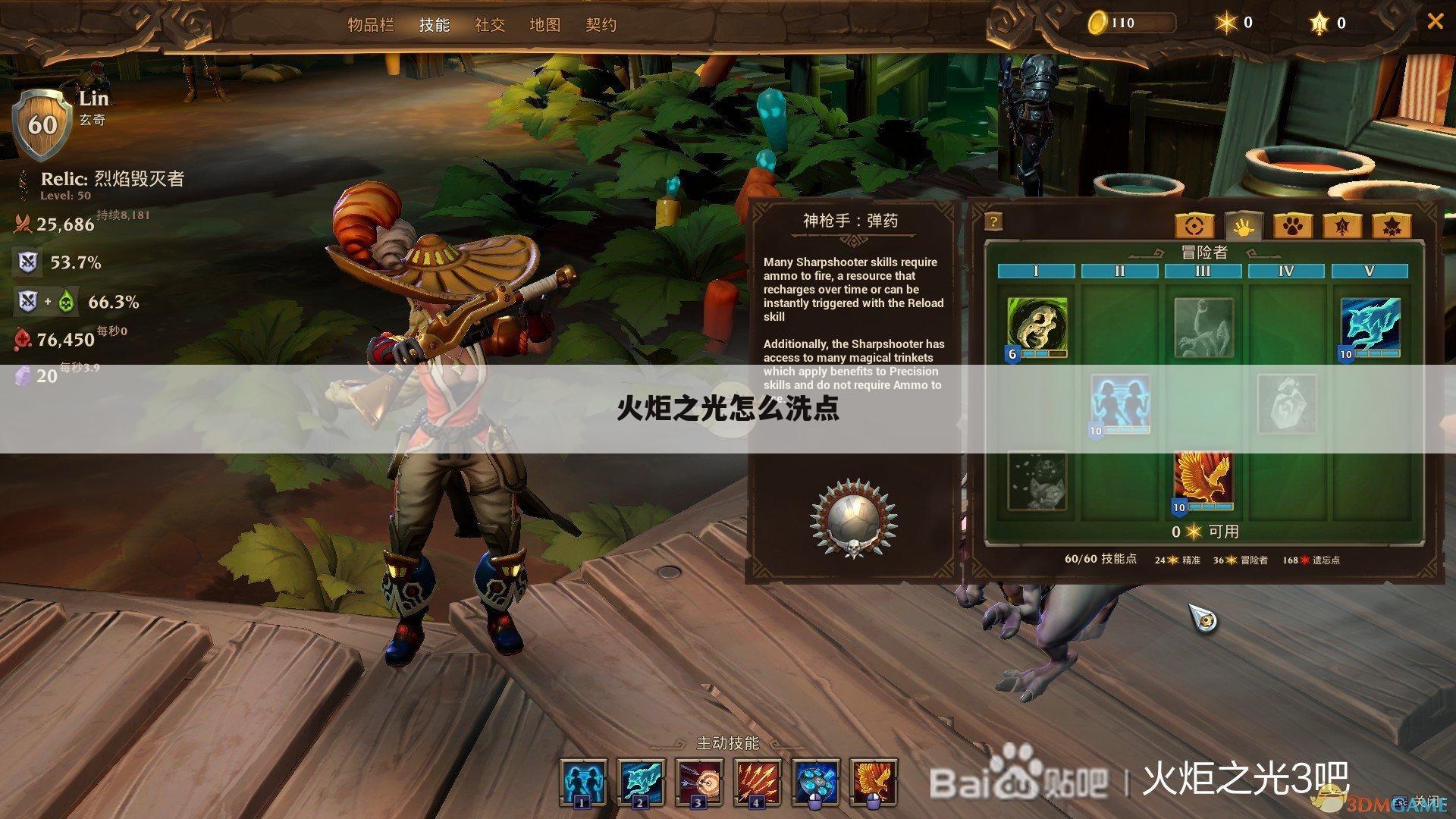 火炬之光怎么洗点