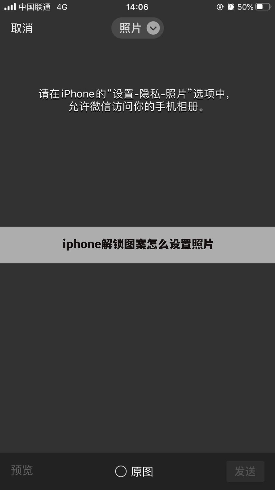 iphone解锁图案怎么设置照片