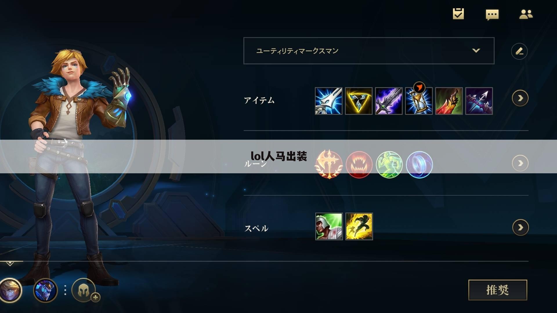 lol人马出装