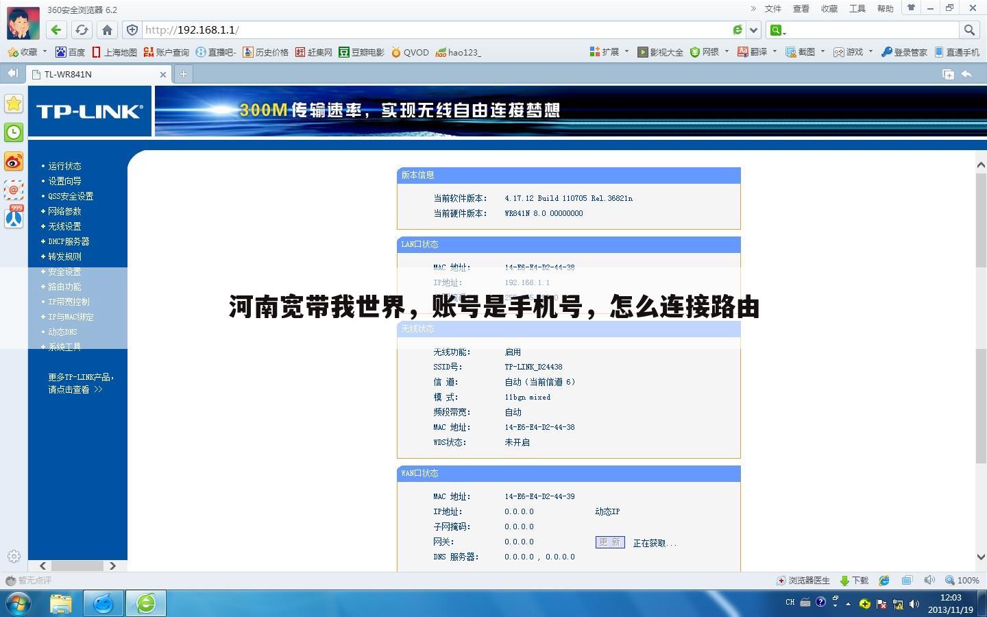 河南宽带我世界,账号是手机号,怎么连接路由