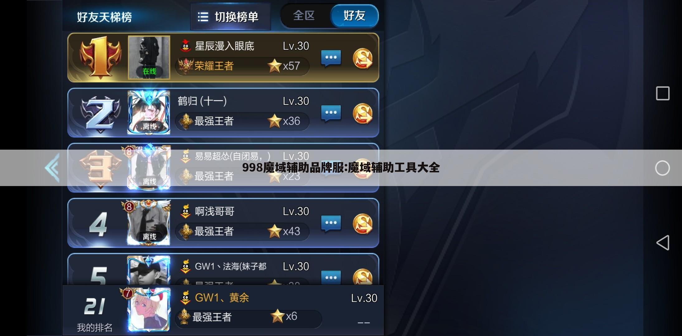 998魔域辅助品牌服:魔域辅助工具大全