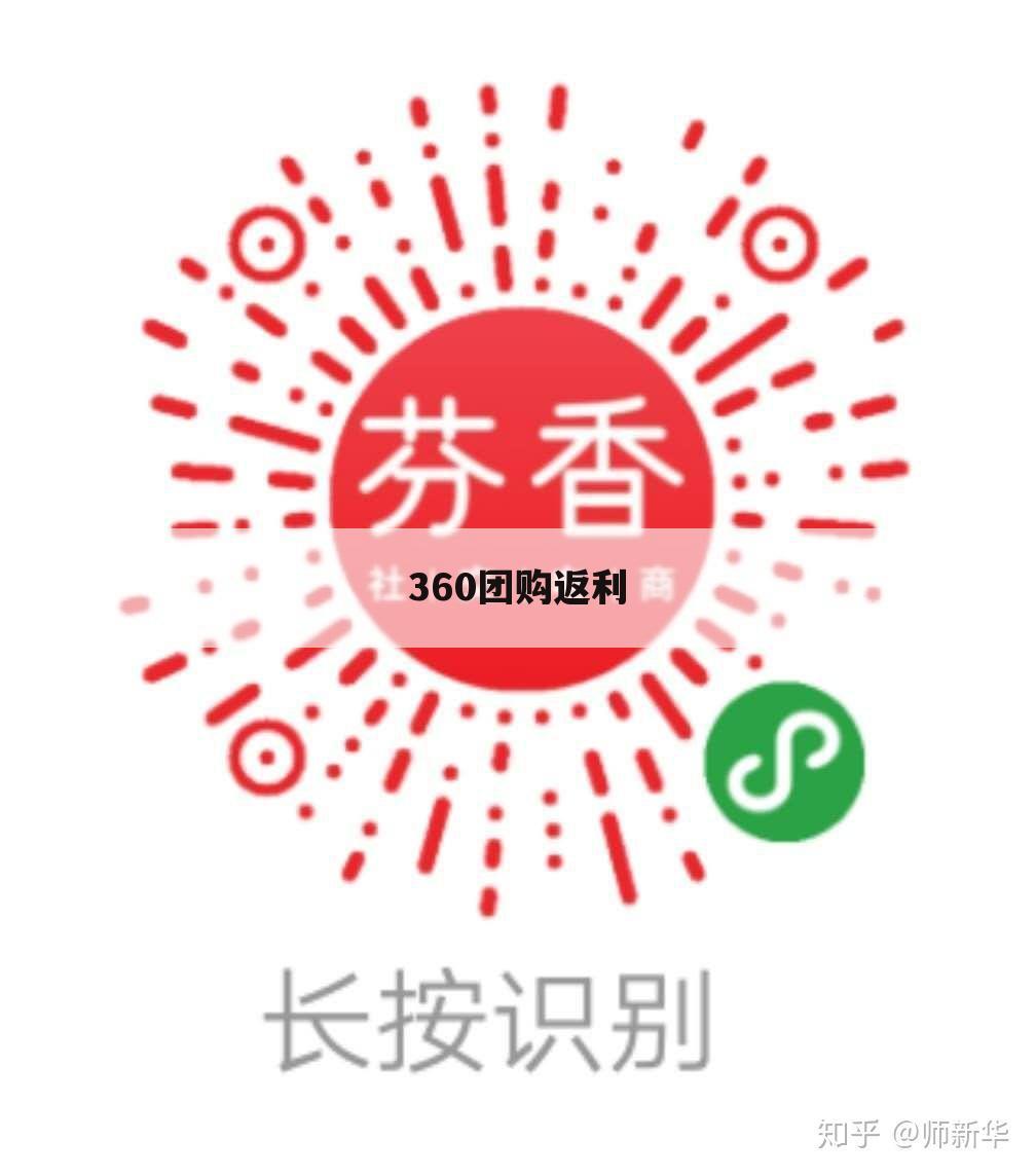 360团购返利