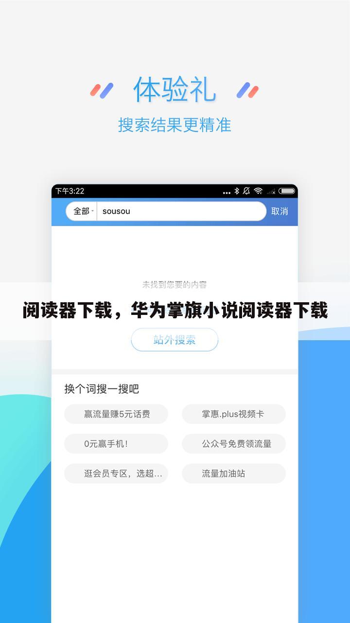 阅读器下载，华为掌旗小说阅读器下载