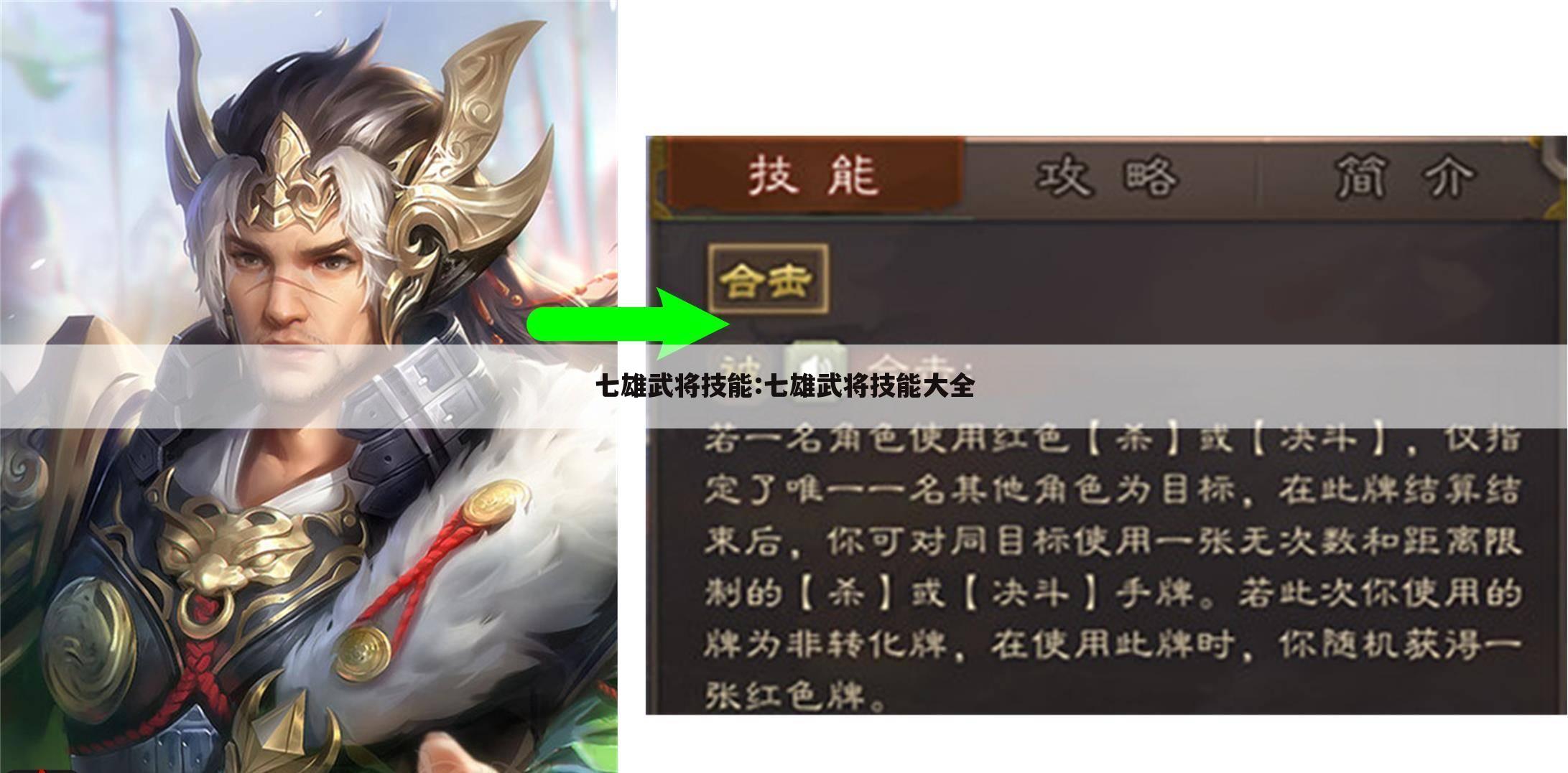 七雄武将技能:七雄武将技能大全