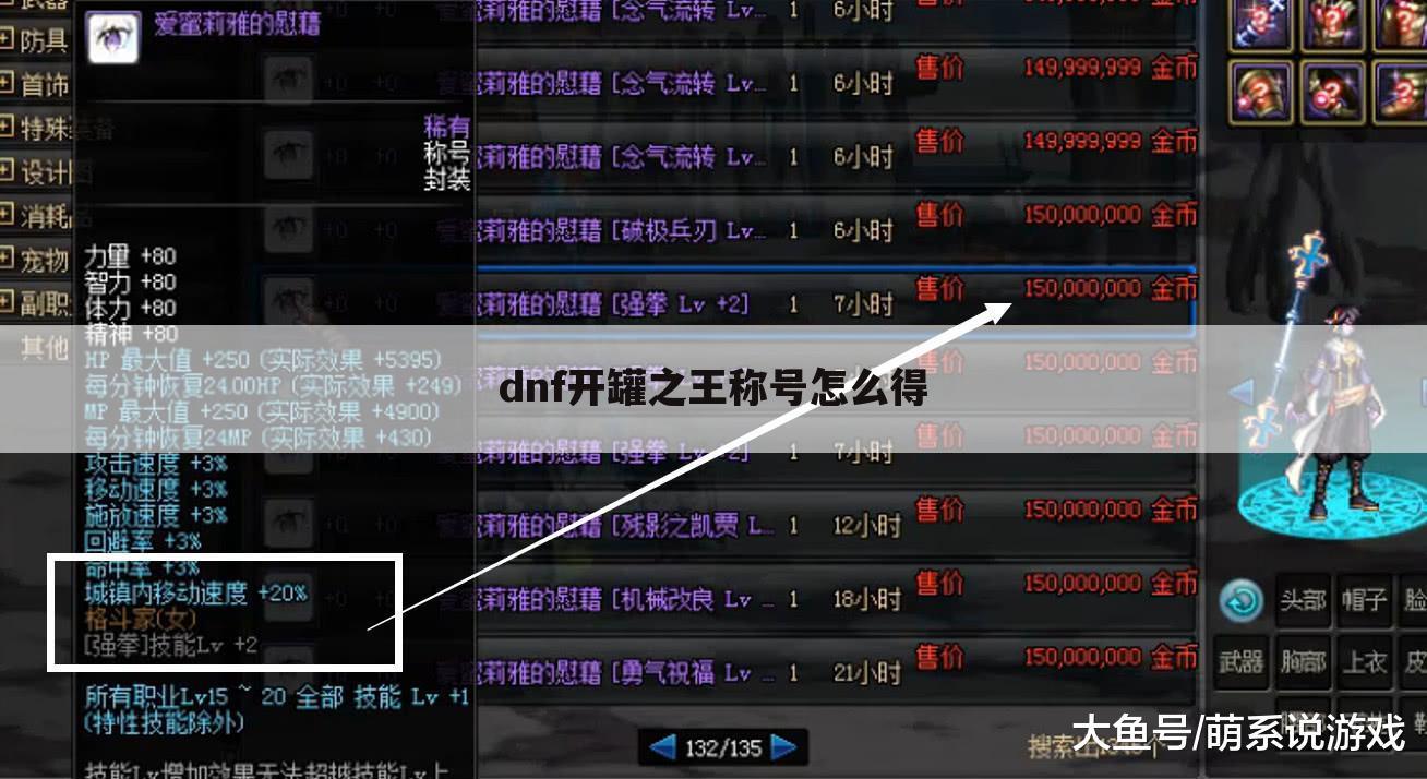 dnf开罐之王称号怎么得