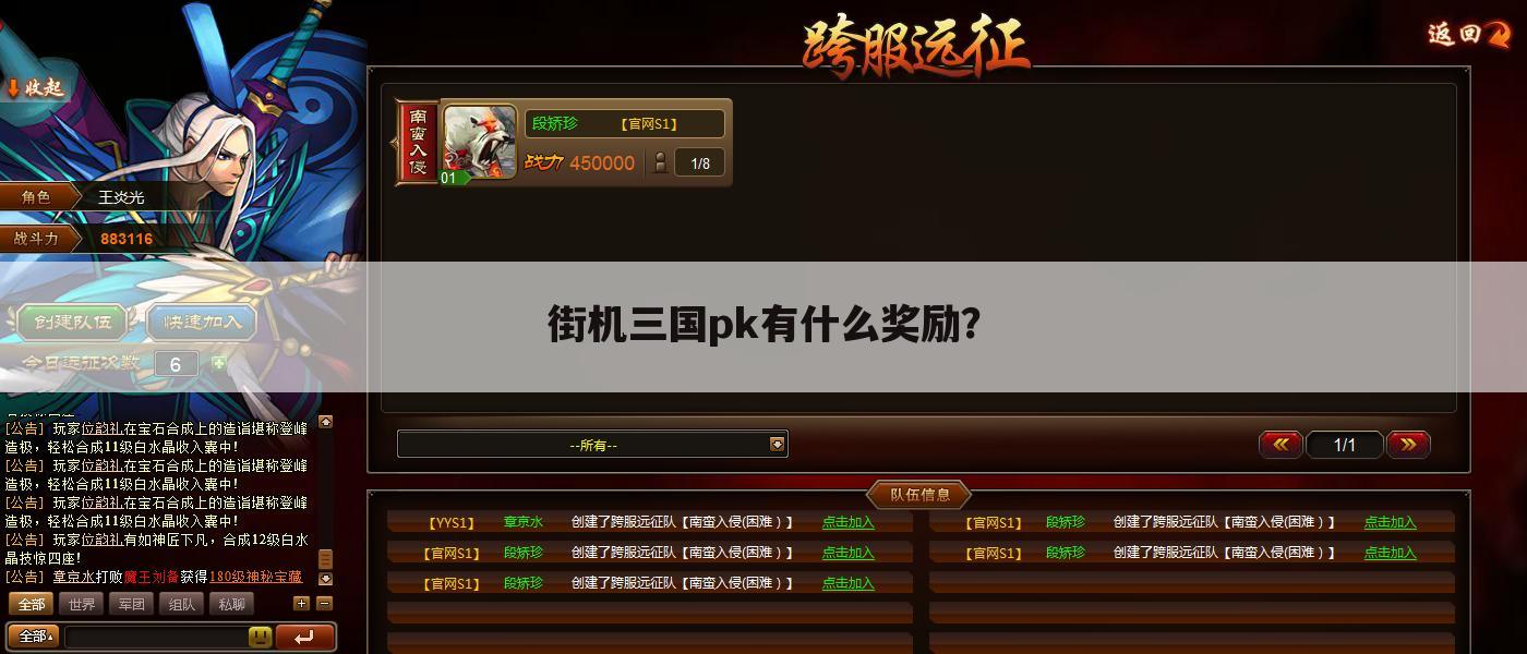 街机三国pk有什么奖励?