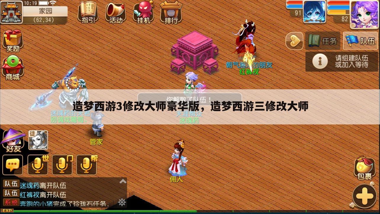 造梦西游3修改大师豪华版，造梦西游三修改大师