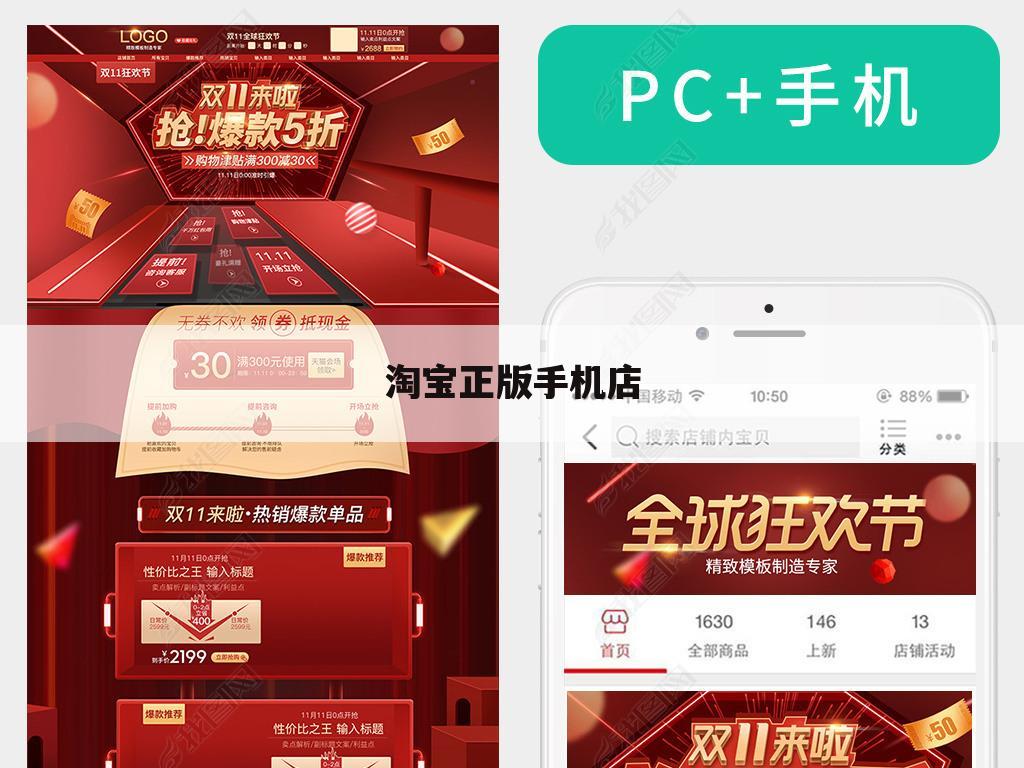 淘宝正版手机店