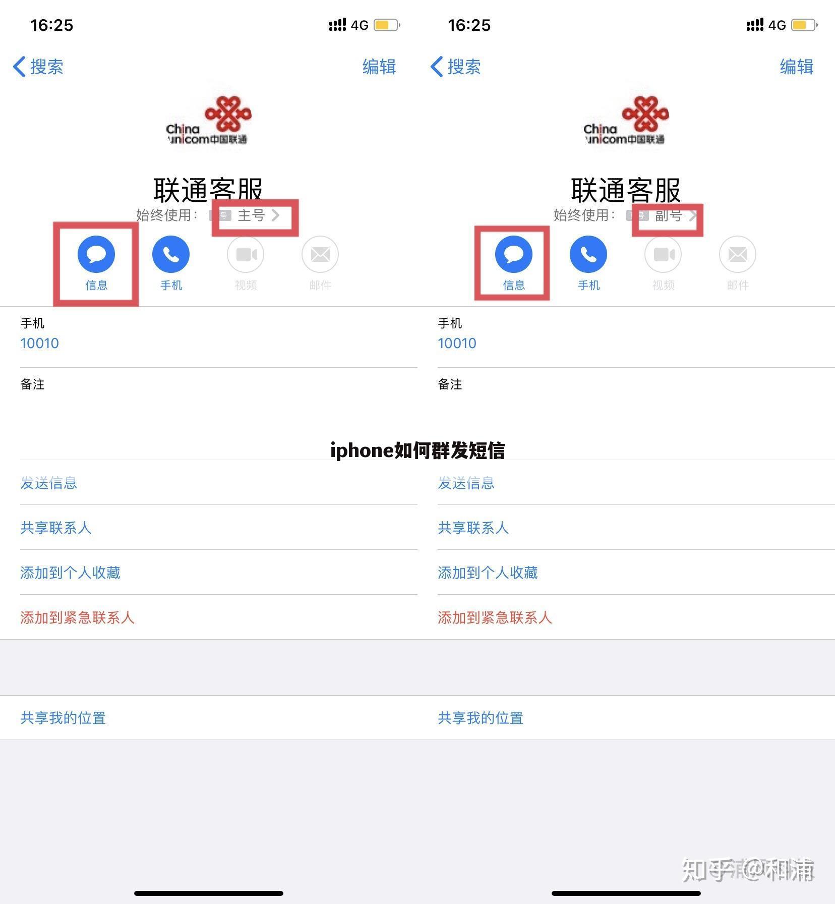 iphone如何群发短信