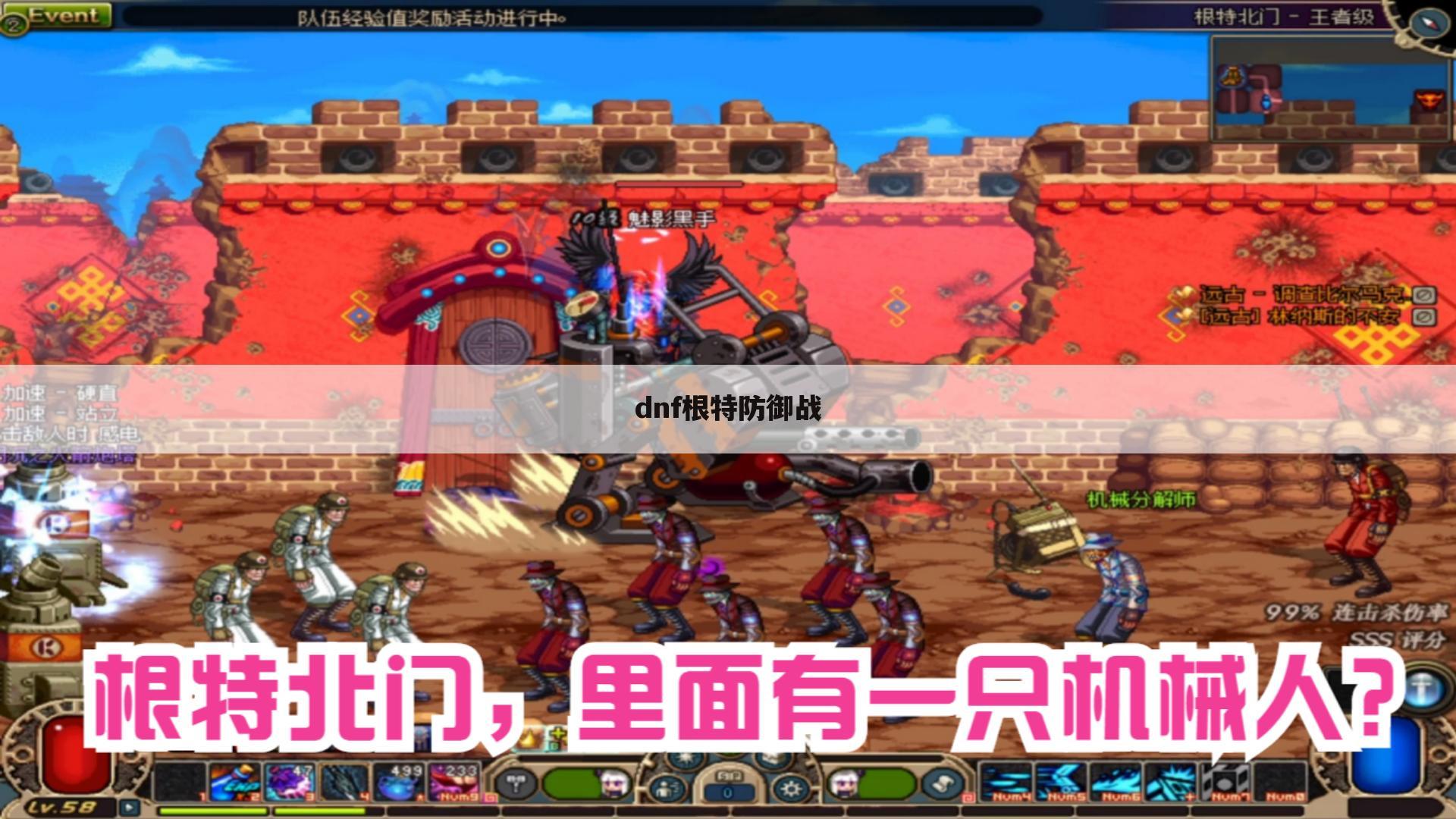 dnf根特防御战