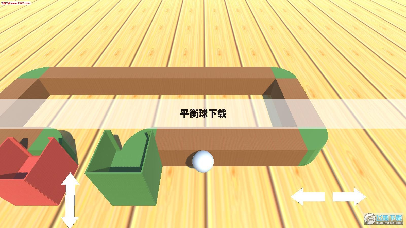 平衡球下载