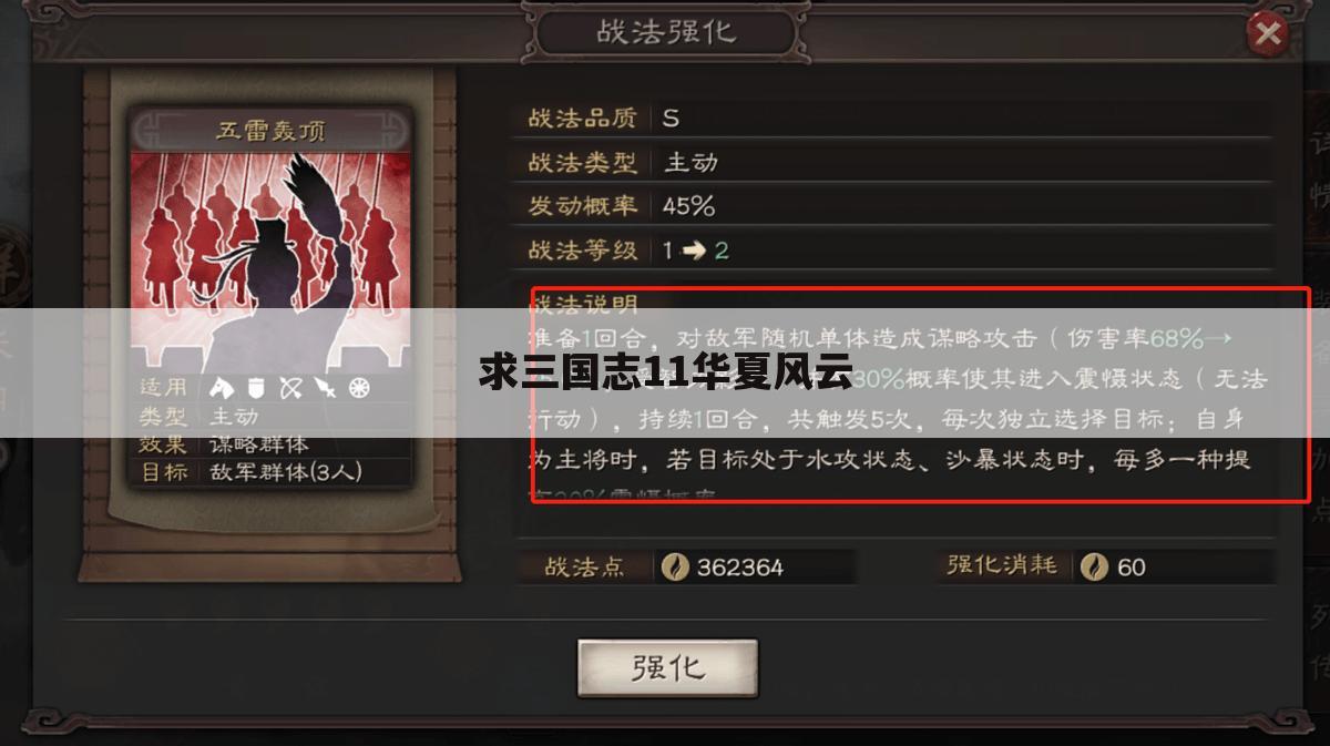 求三国志11华夏风云