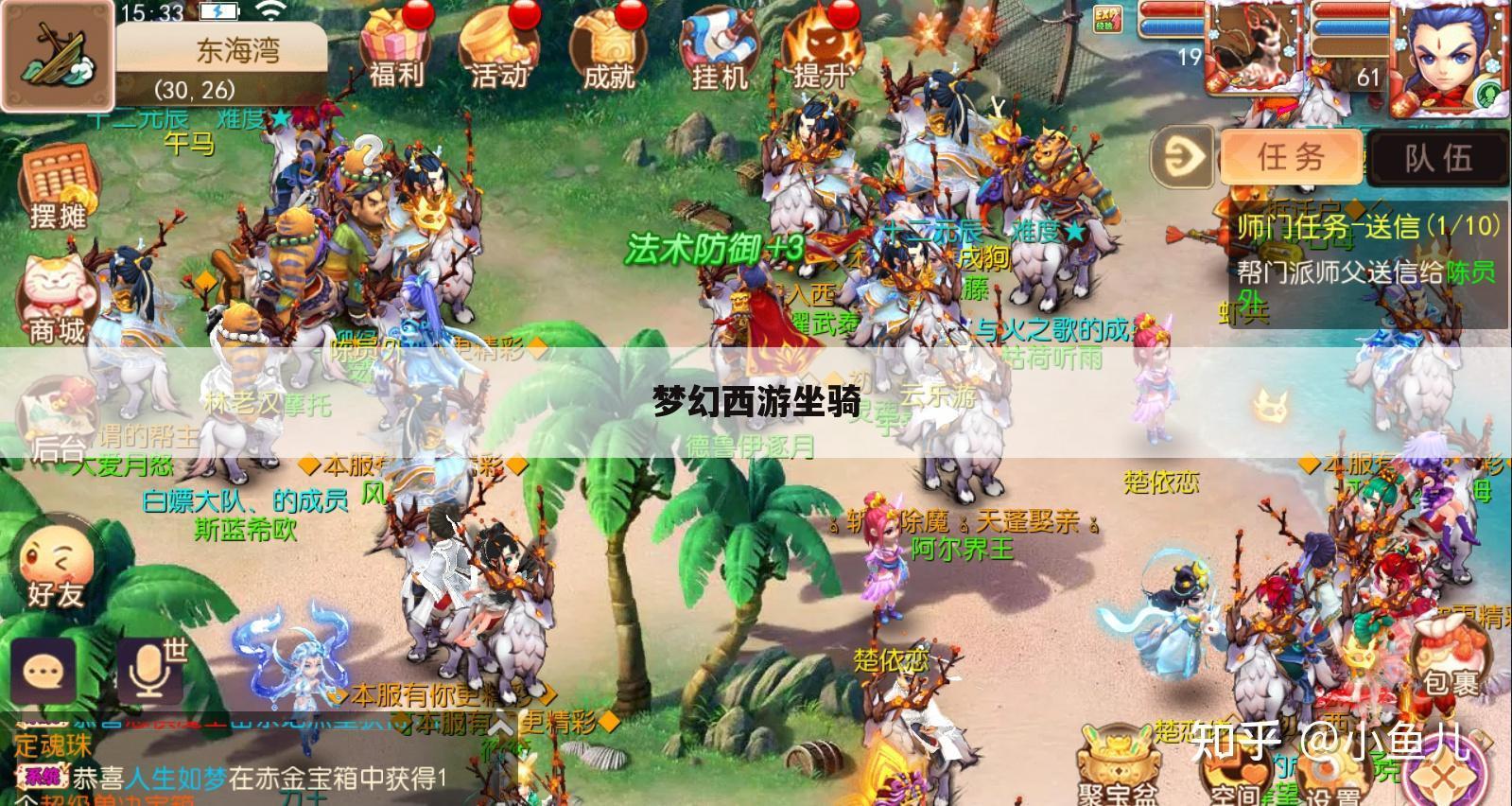 梦幻西游坐骑