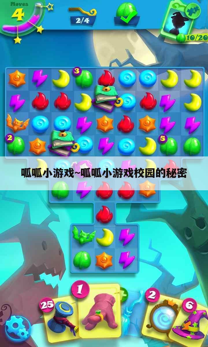 呱呱小游戏~呱呱小游戏校园的秘密