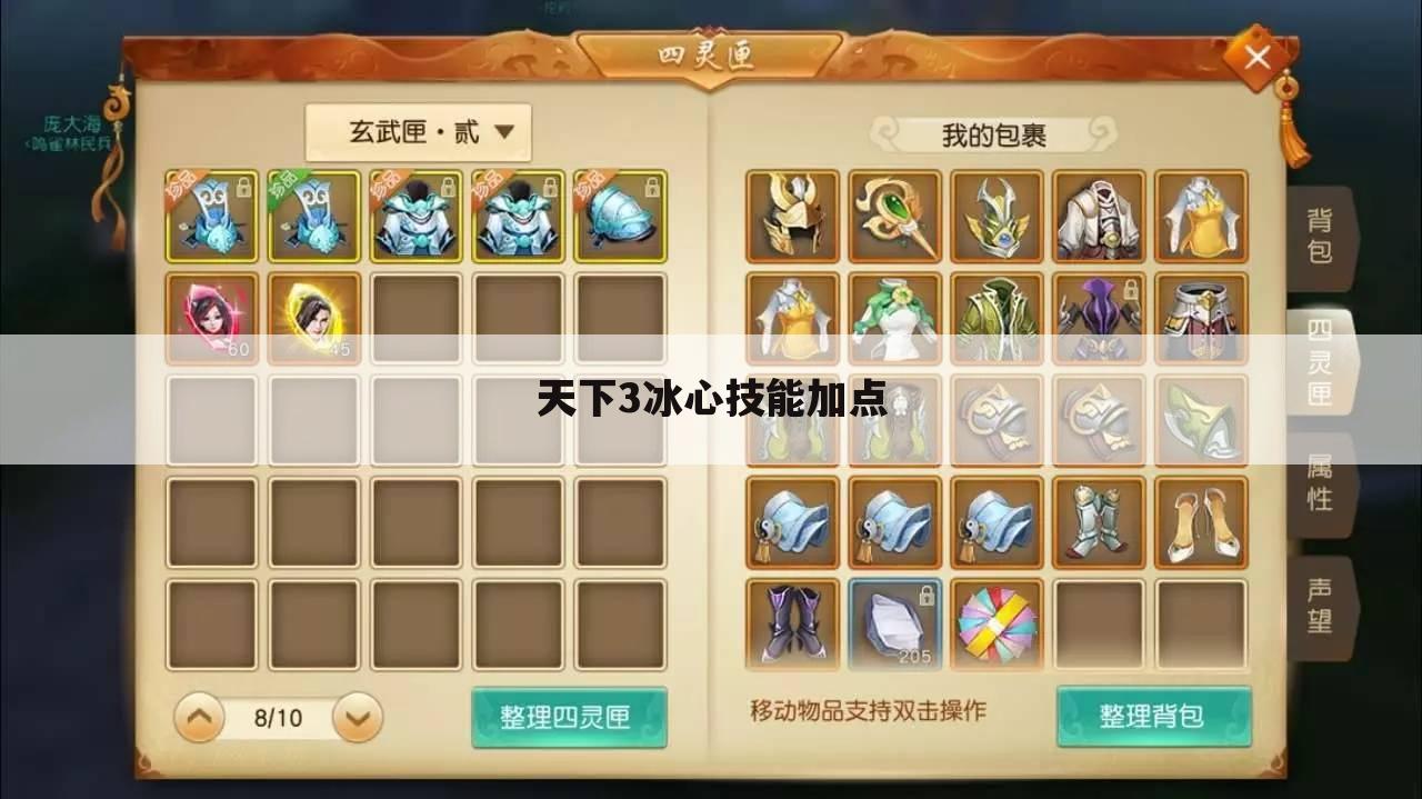 天下3冰心技能加点