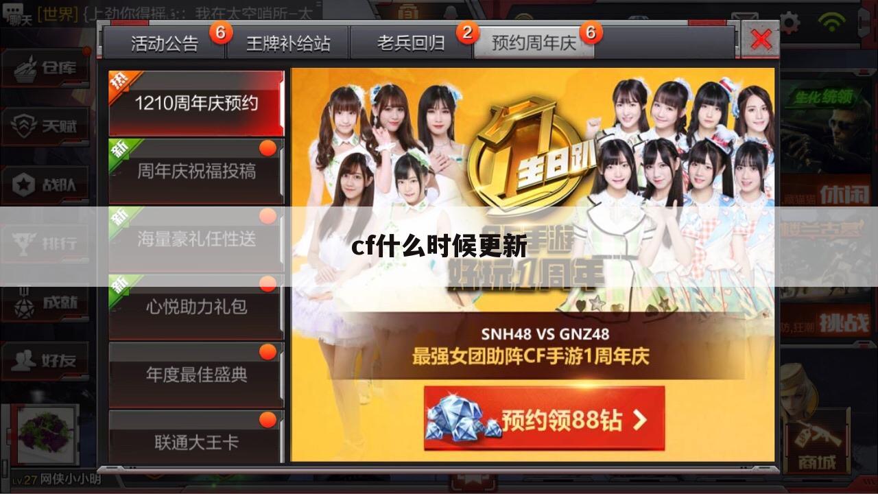 cf什么时候更新