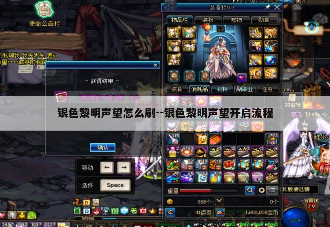 银色黎明声望怎么刷--银色黎明声望开启流程