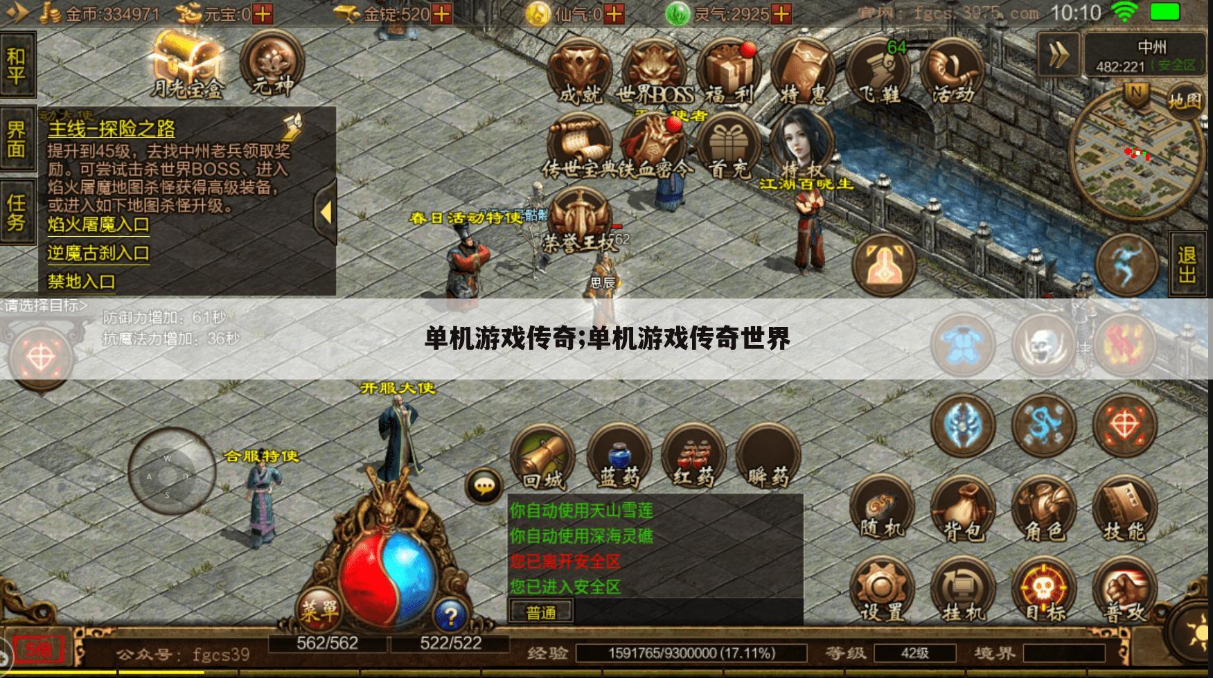 单机游戏传奇;单机游戏传奇世界