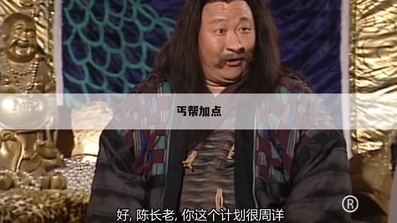 丐帮加点