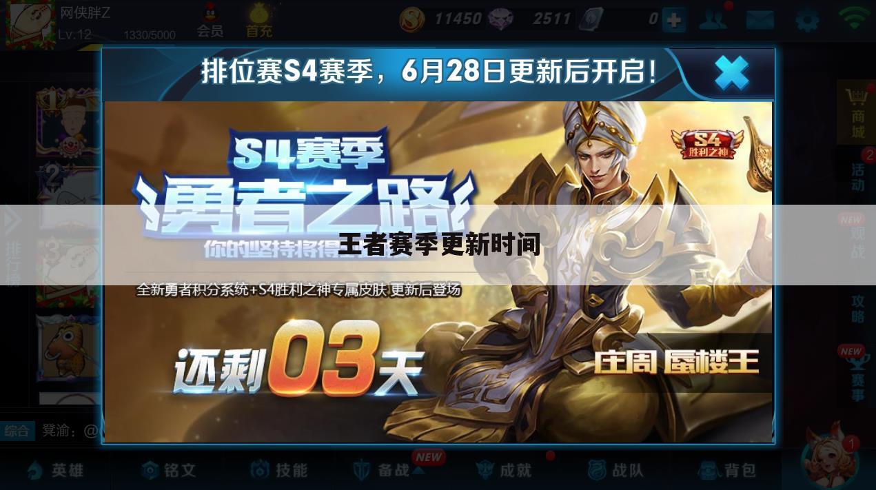 王者赛季更新时间