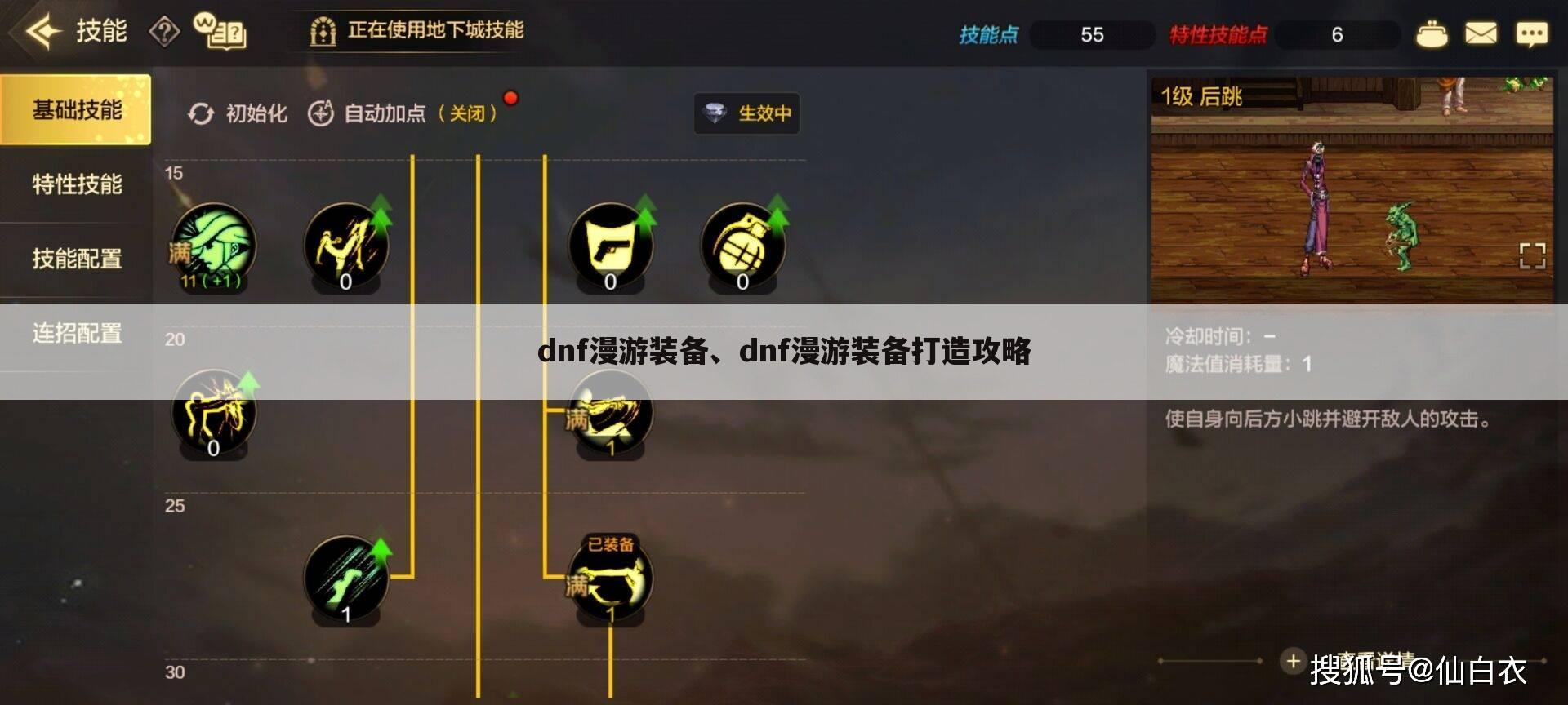 dnf漫游装备、dnf漫游装备打造攻略