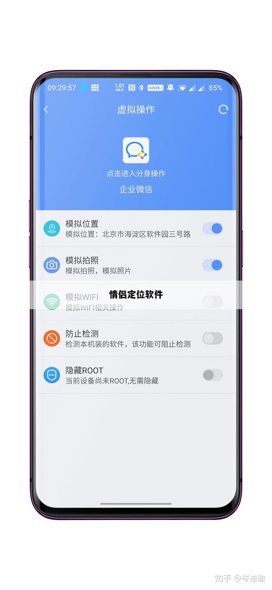 情侣定位软件