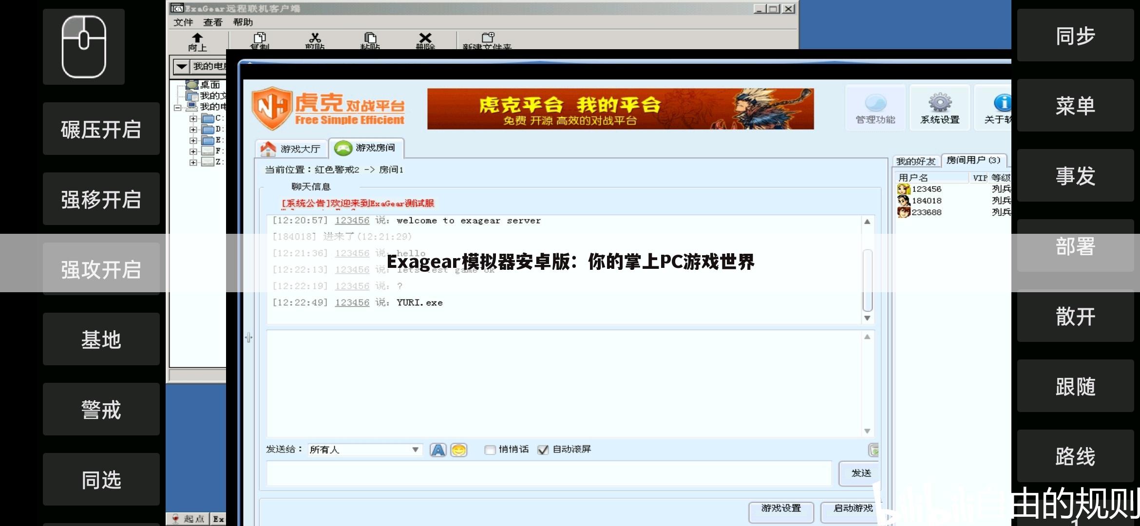 Exagear模拟器安卓版：你的掌上PC游戏世界
