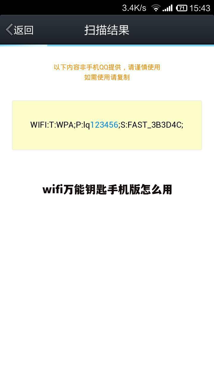 wifi万能钥匙手机版怎么用