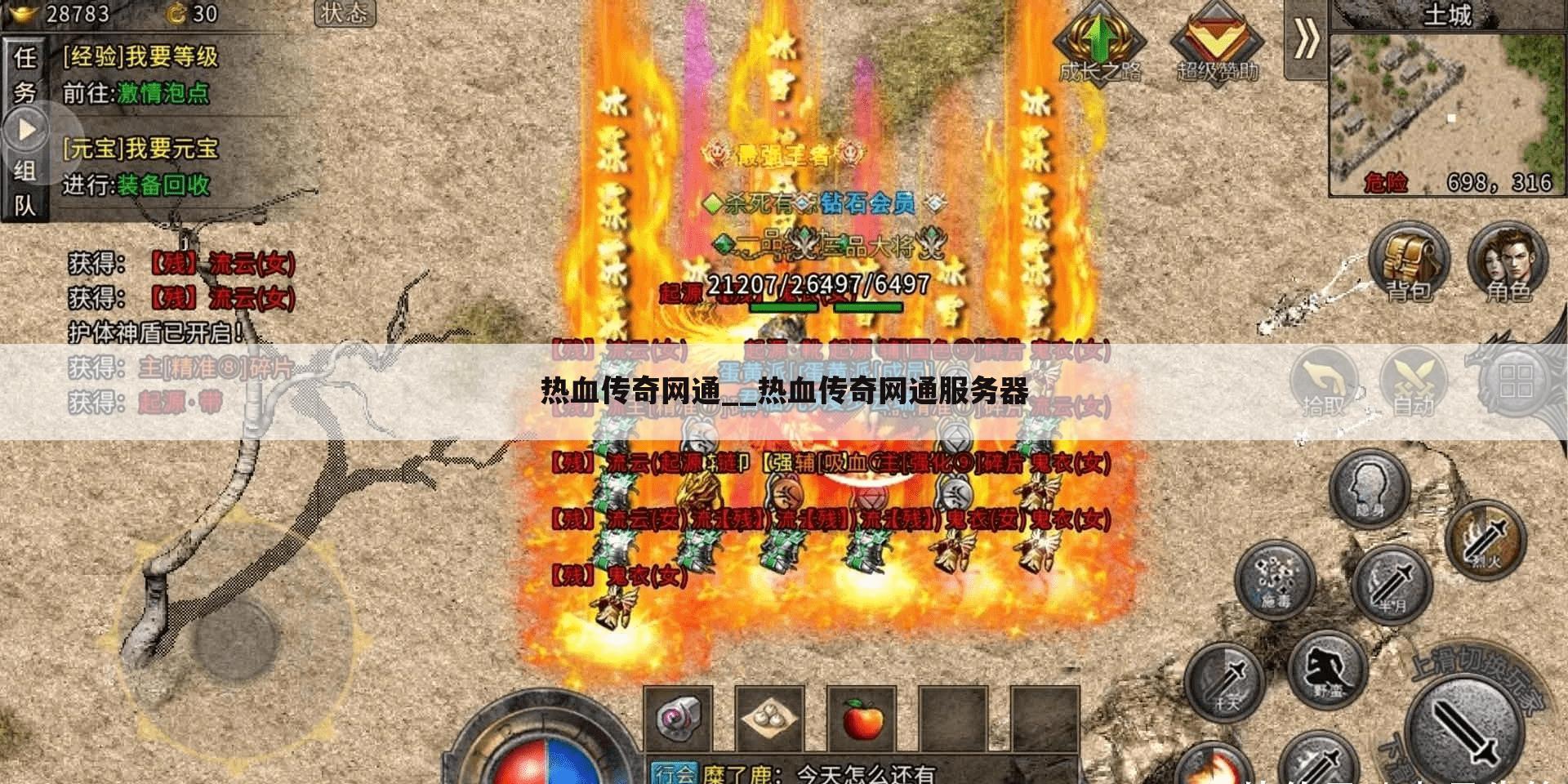 热血传奇网通__热血传奇网通服务器