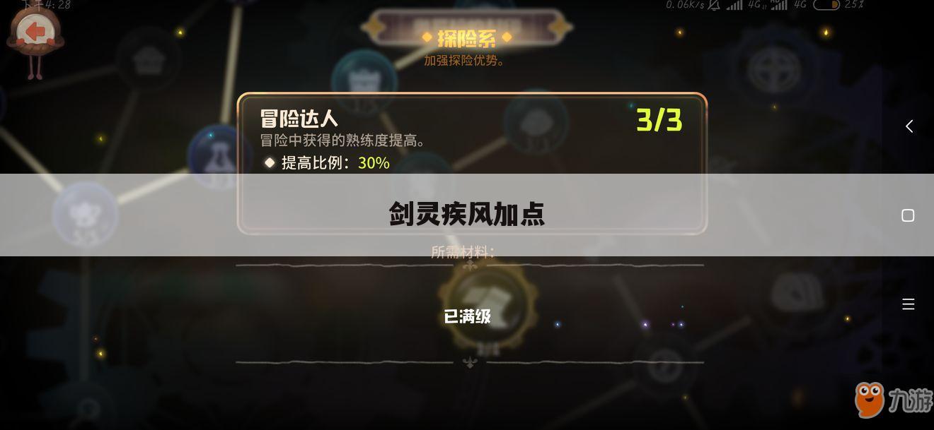 剑灵疾风加点