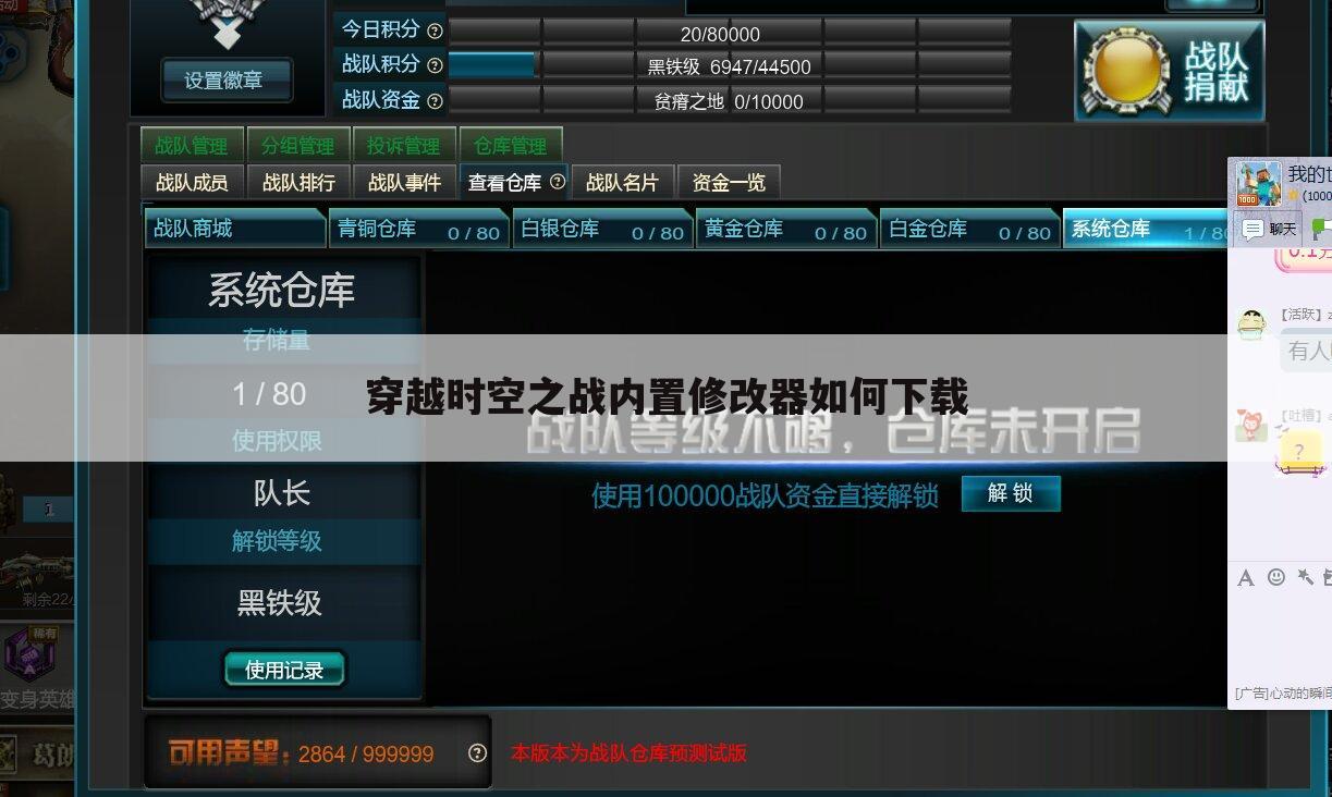穿越时空之战内置修改器如何下载