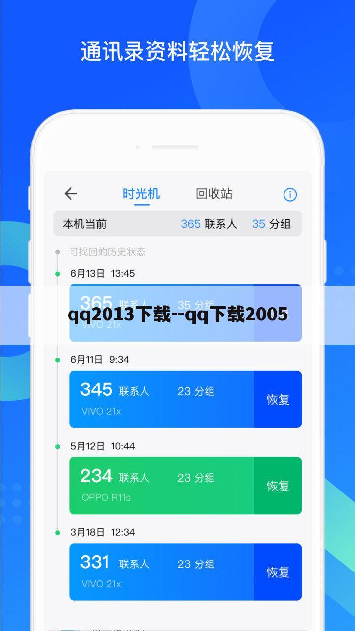 qq2013下载--qq下载2005