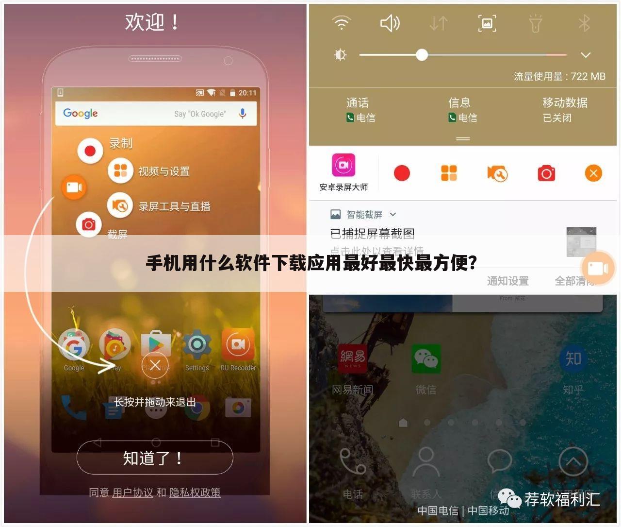 手机用什么软件下载应用最好最快最方便？