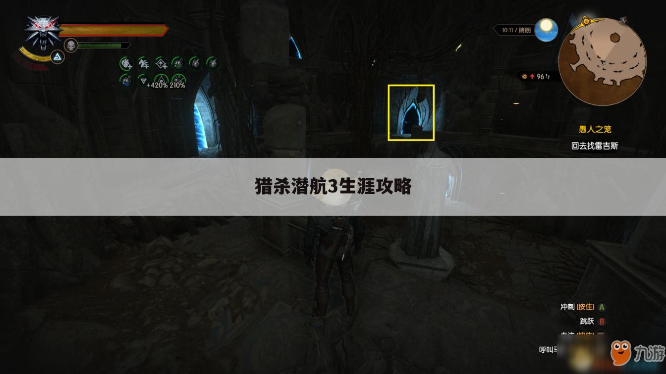 猎杀潜航3生涯攻略