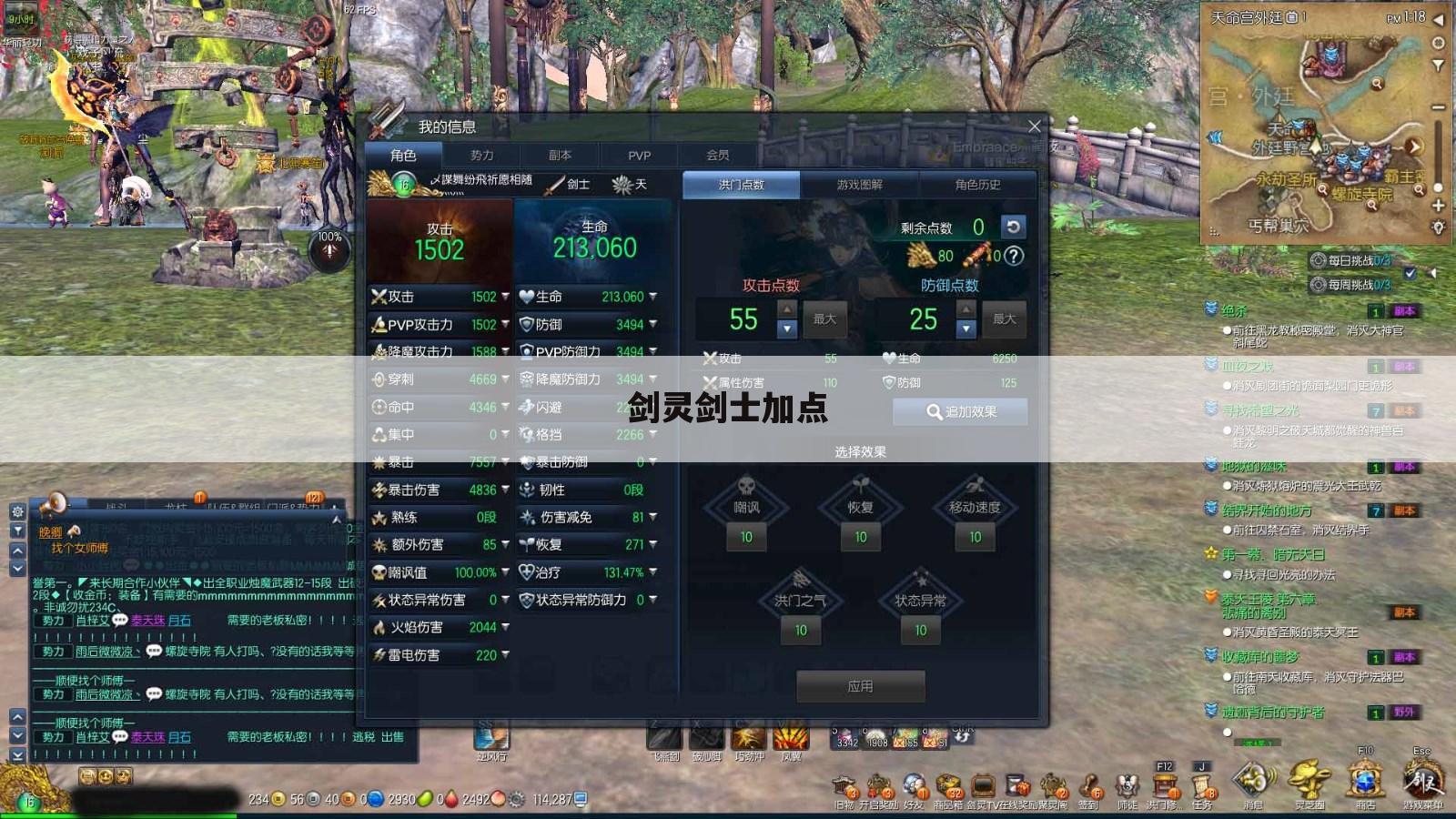 剑灵剑士加点