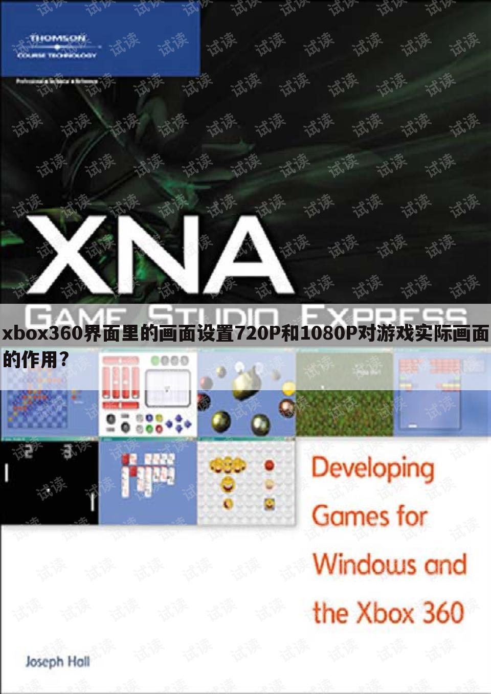 xbox360界面里的画面设置720P和1080P对游戏实际画面的作用?