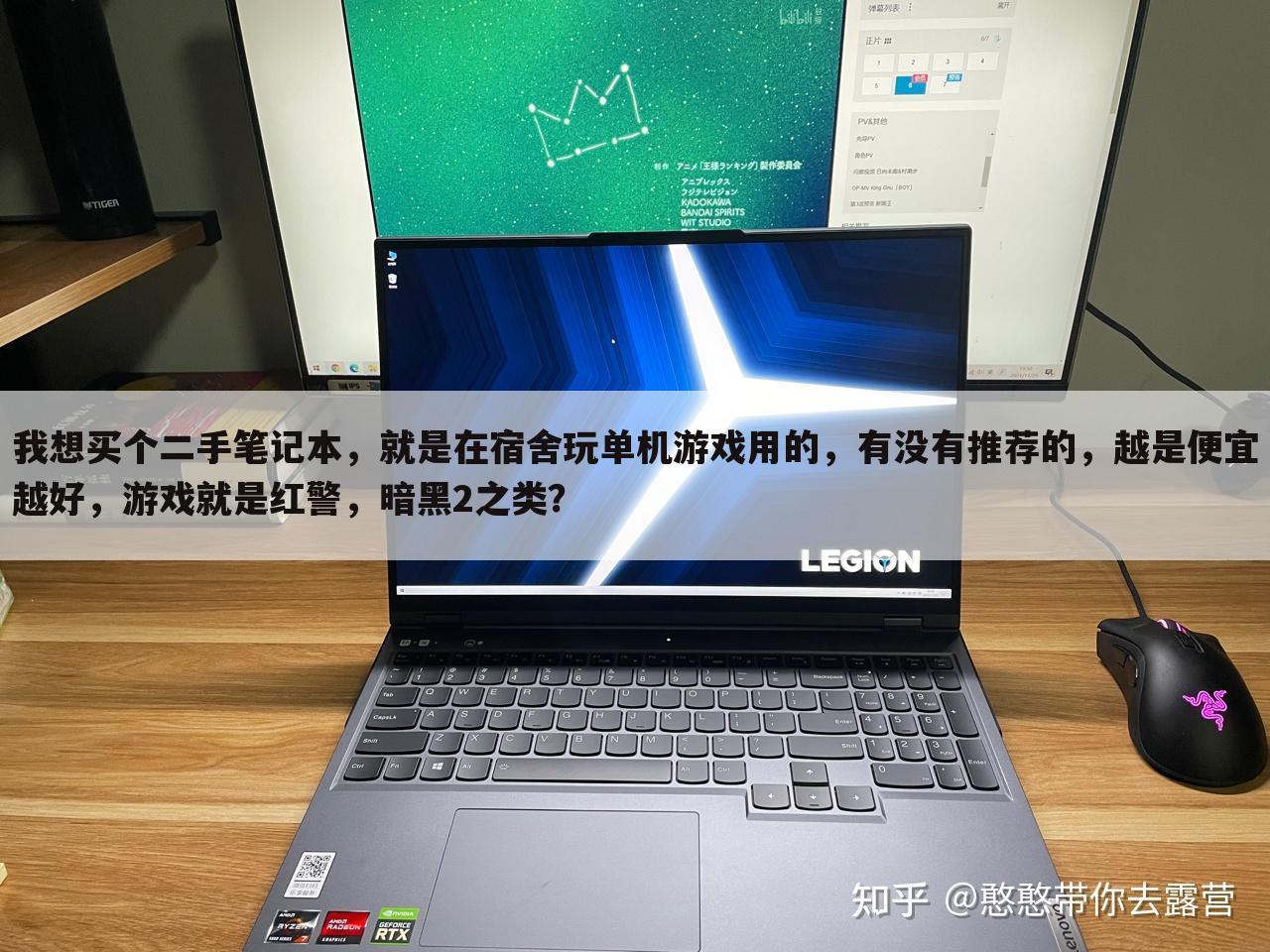 我想买个二手笔记本,就是在宿舍玩单机游戏用的,有没有推荐的,越是便宜越好,游戏就是红警,暗黑2之类?