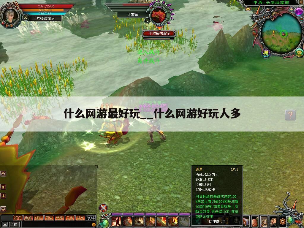什么网游最好玩__什么网游好玩人多