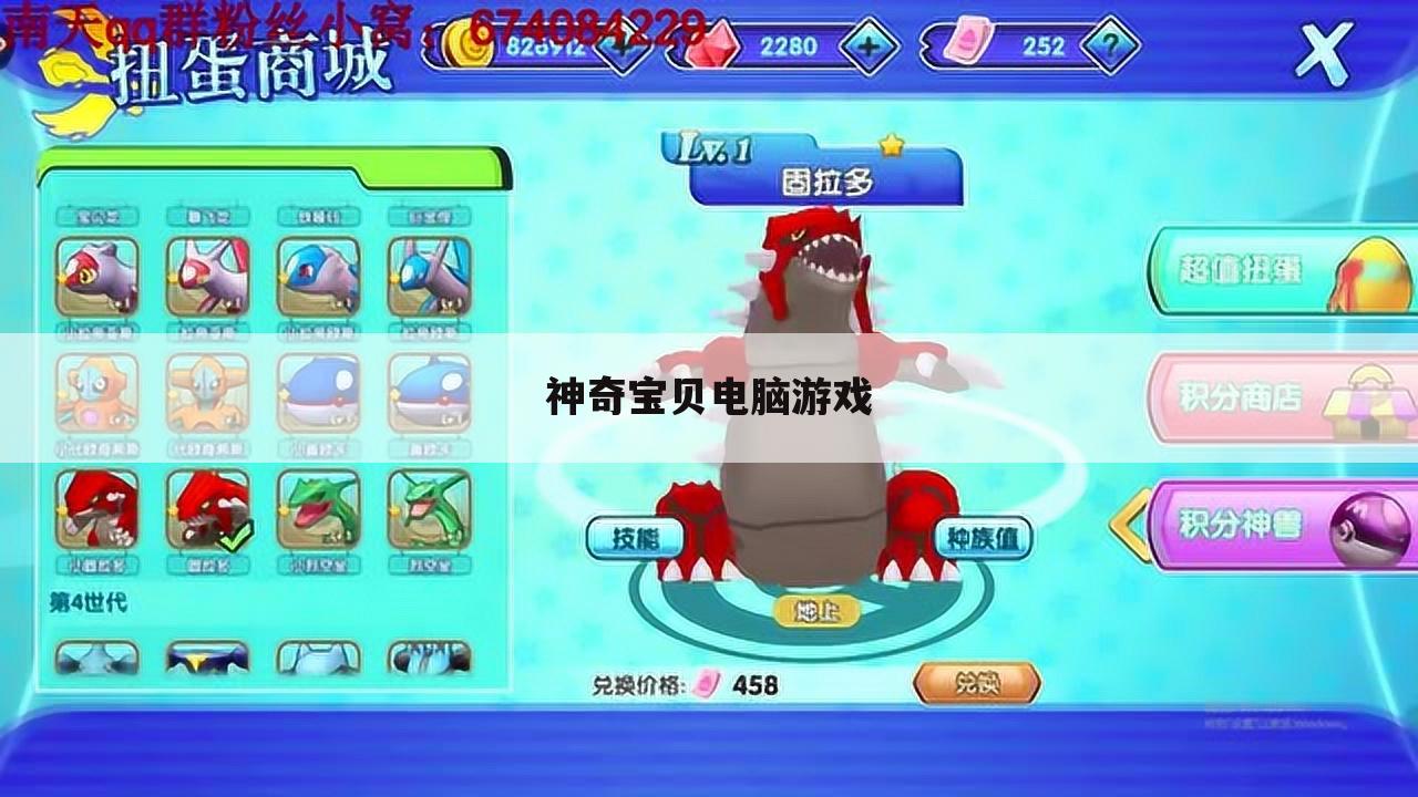 神奇宝贝电脑游戏