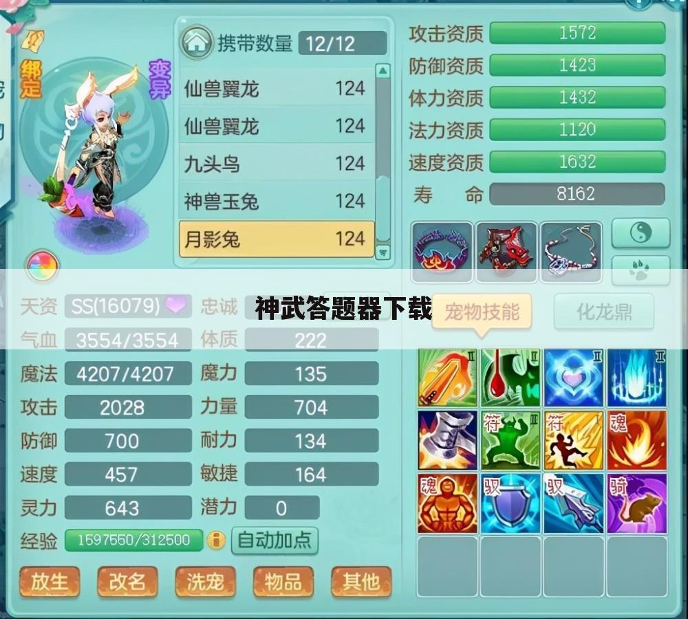 神武答题器下载