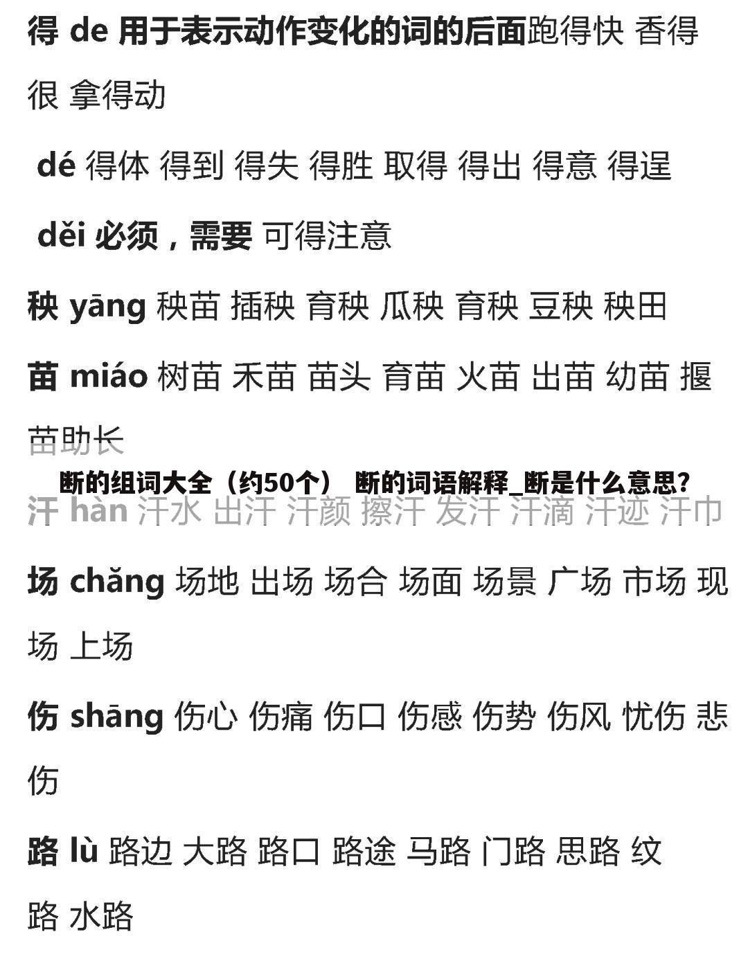 断的组词大全(约50个) 断的词语解释_断是什么意思?