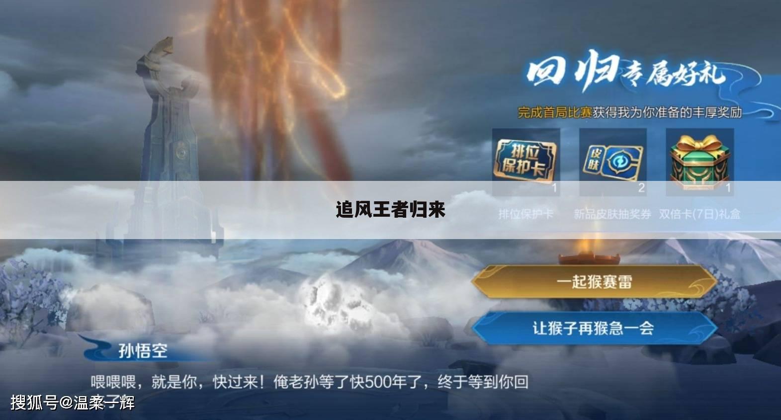 追风王者归来
