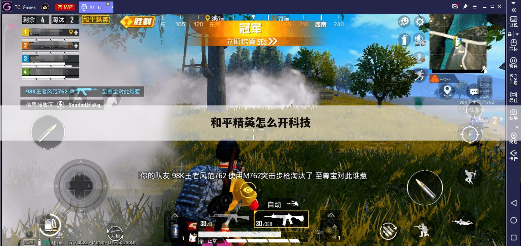 和平精英怎么开科技