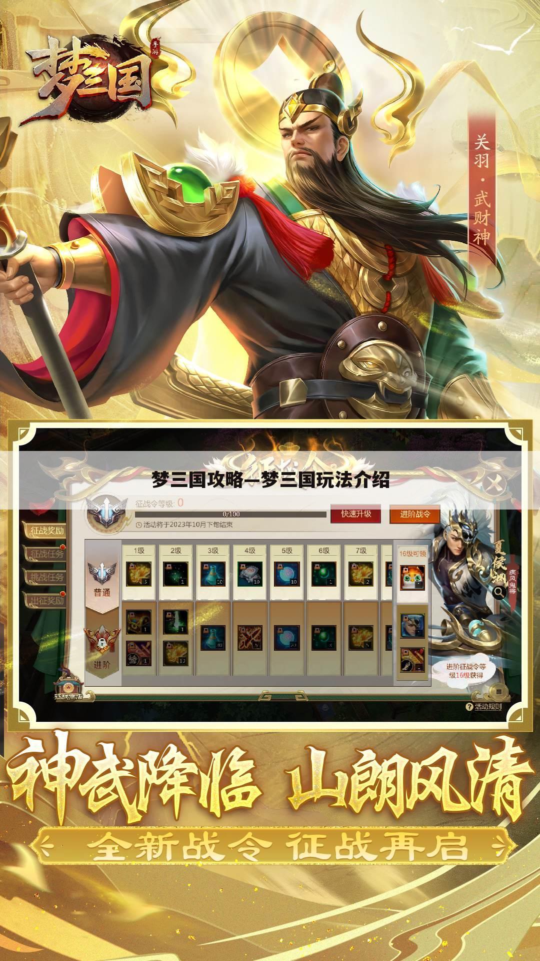 梦三国攻略—梦三国玩法介绍