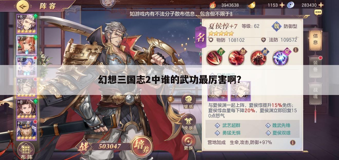 幻想三国志2中谁的武功最厉害啊?