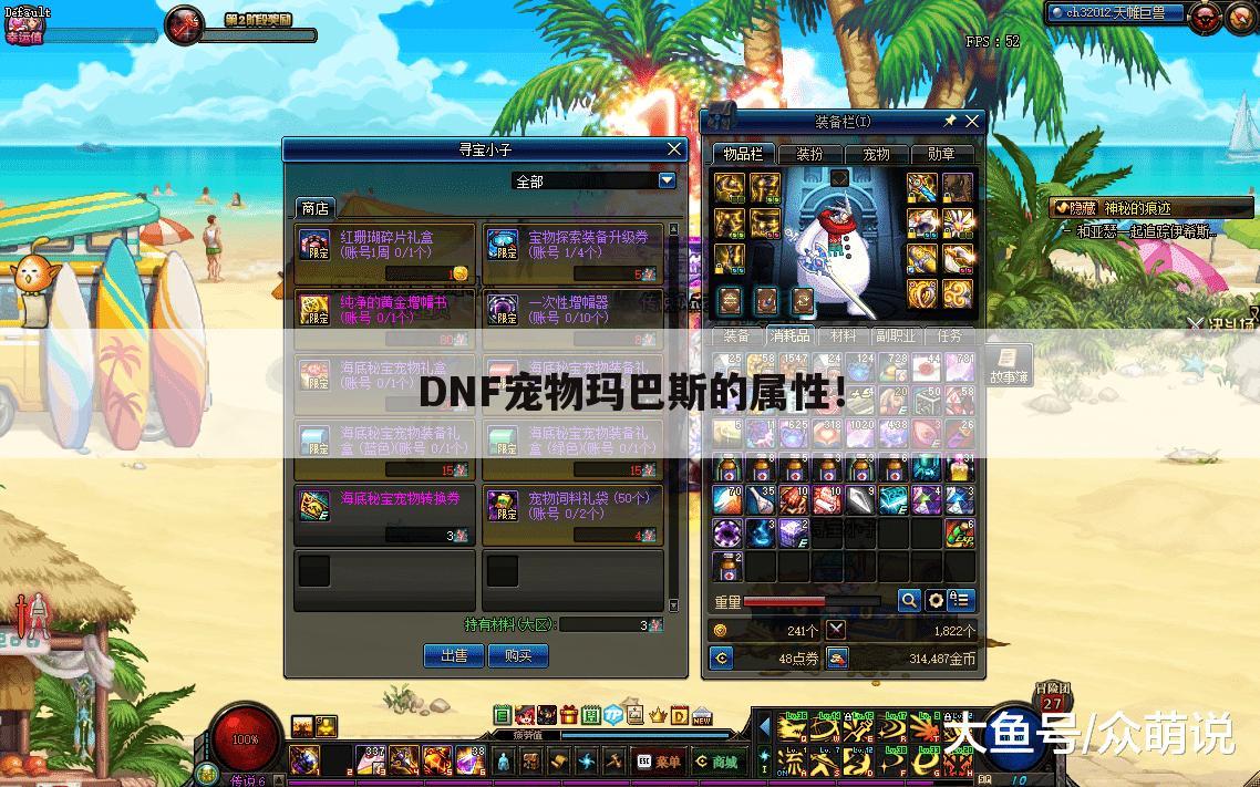 DNF宠物玛巴斯的属性!