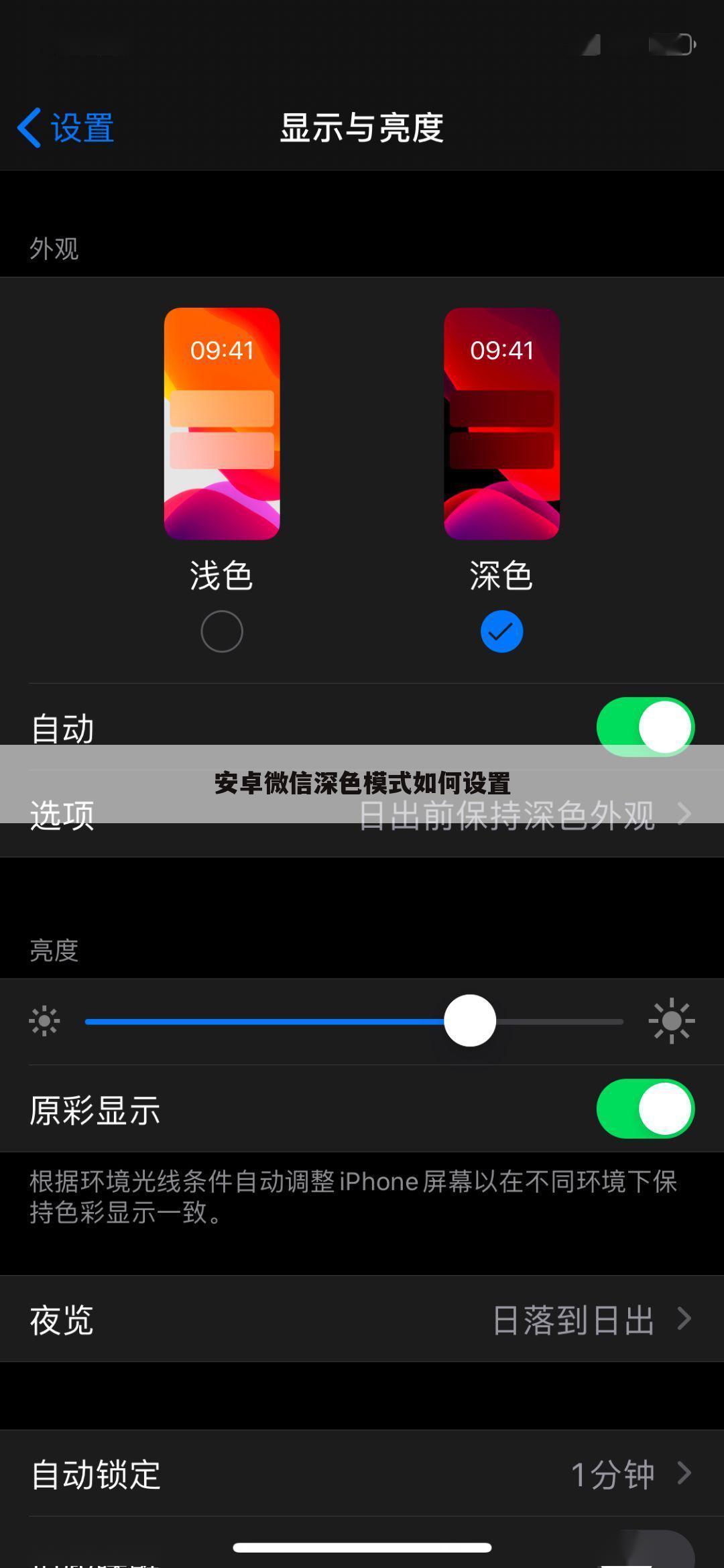 安卓微信深色模式如何设置