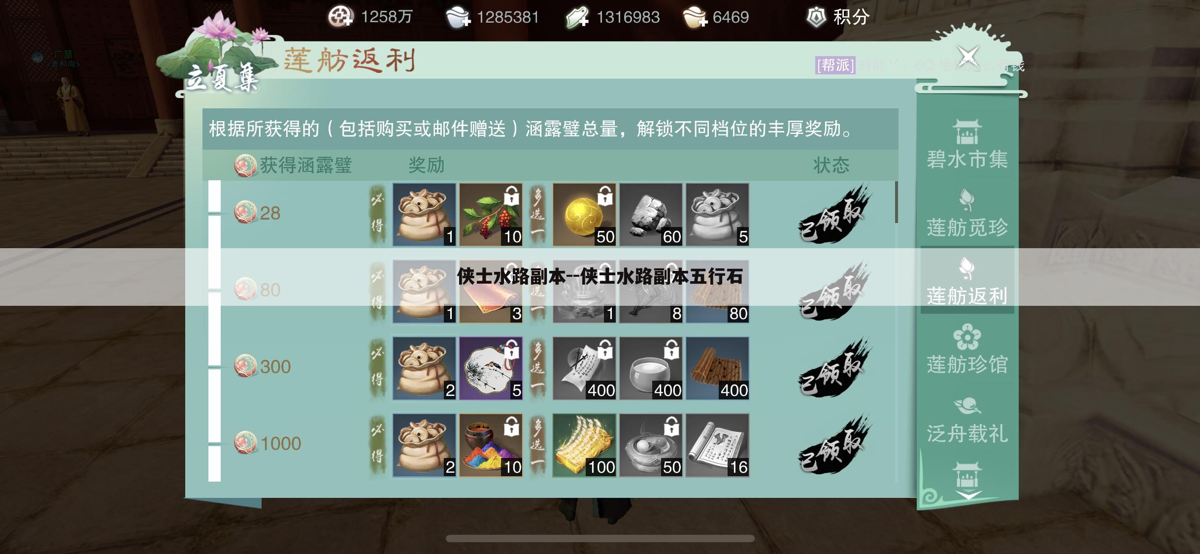 侠士水路副本--侠士水路副本五行石