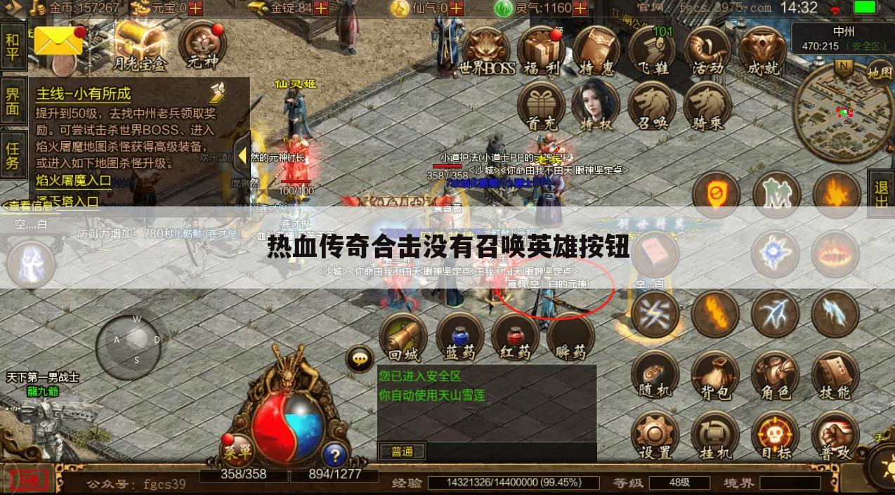 热血传奇合击没有召唤英雄按钮