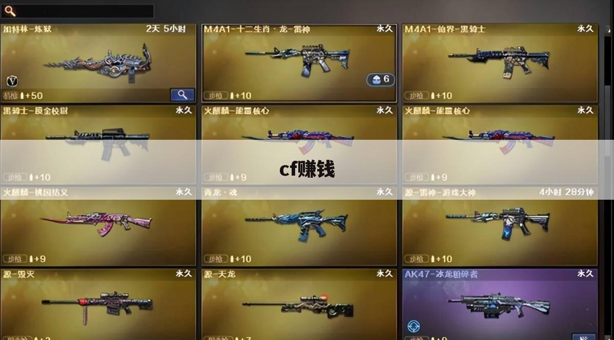 cf赚钱